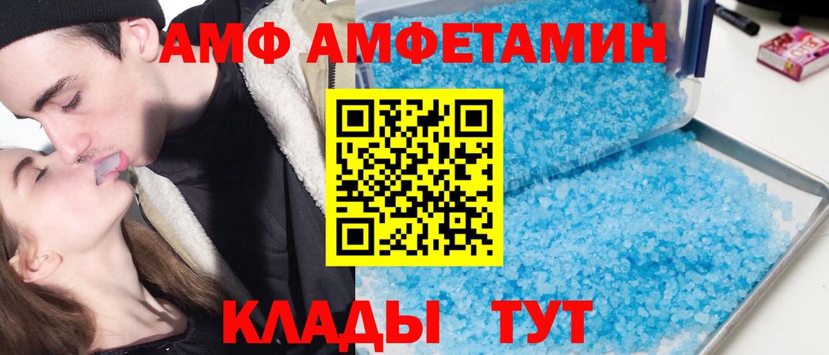 Ялуторовск  Amphetamine Розовый  Вход с VPN 