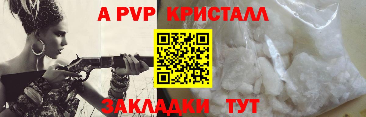 Ялуторовск  А ПВП Crystall  APVP крисы CK  как найти закладки  Вход с VPN 