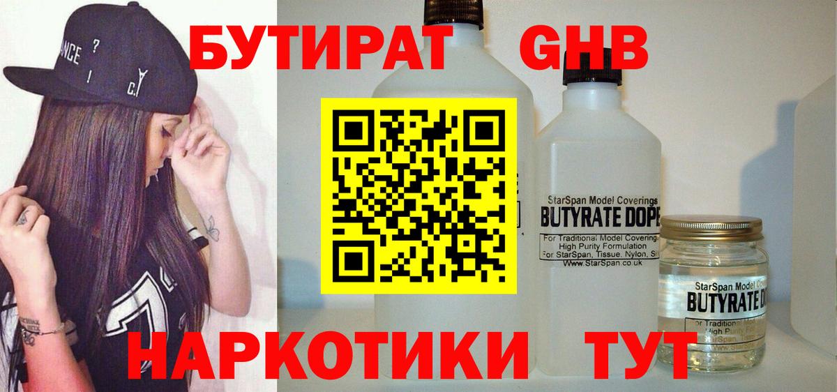 БУТИРАТ Butirat Ялуторовск