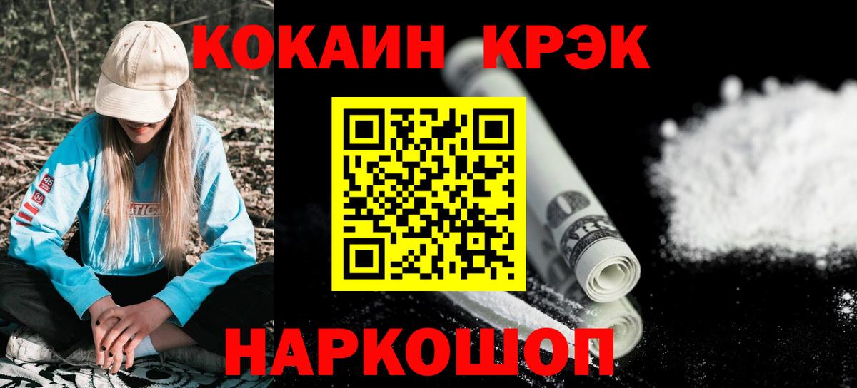 КОКАИН  Вход с VPN  Ялуторовск  Кокаин VHQ  Cocaine FishScale 