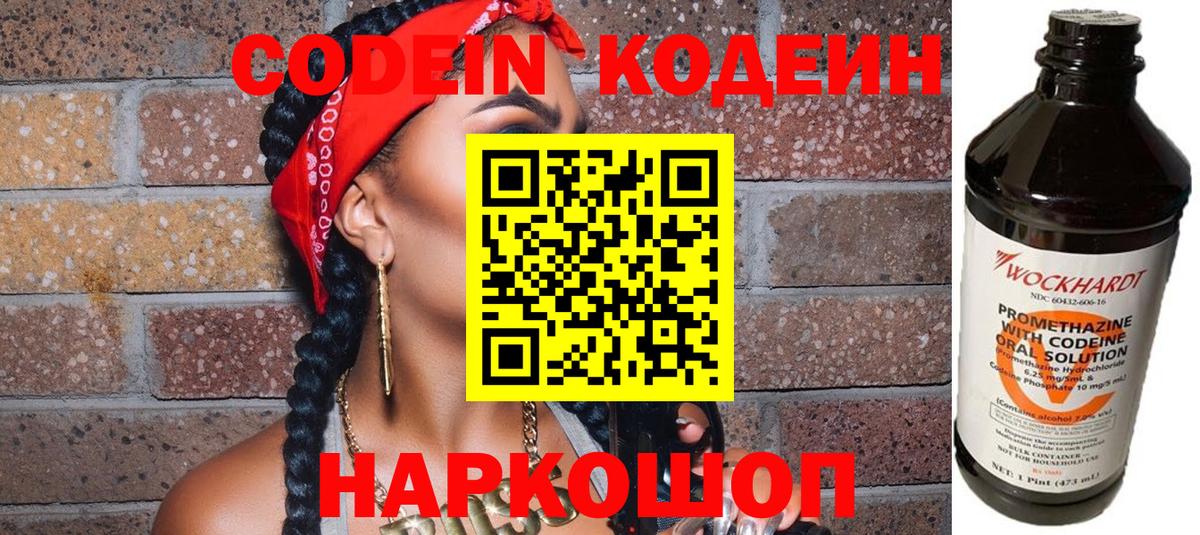Codein напиток Lean (лин)  Кодеин напиток Lean (лин)  Вход с VPN  Ялуторовск 