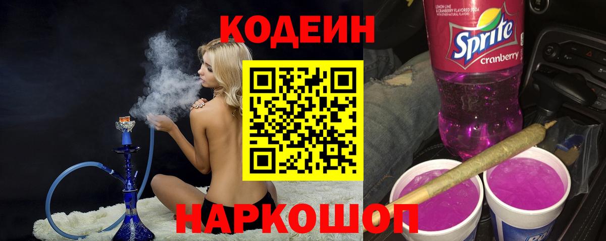Codein Purple Drank Ялуторовск