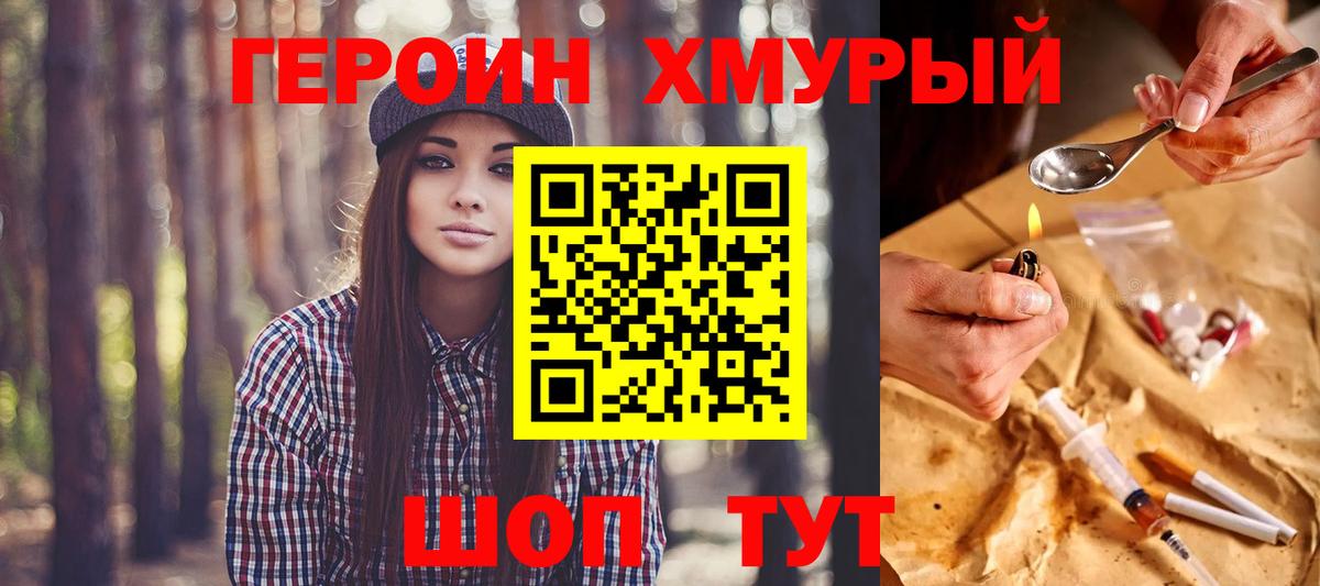 Героин  ГЕРОИН Heroin  Вход с VPN  Ялуторовск 