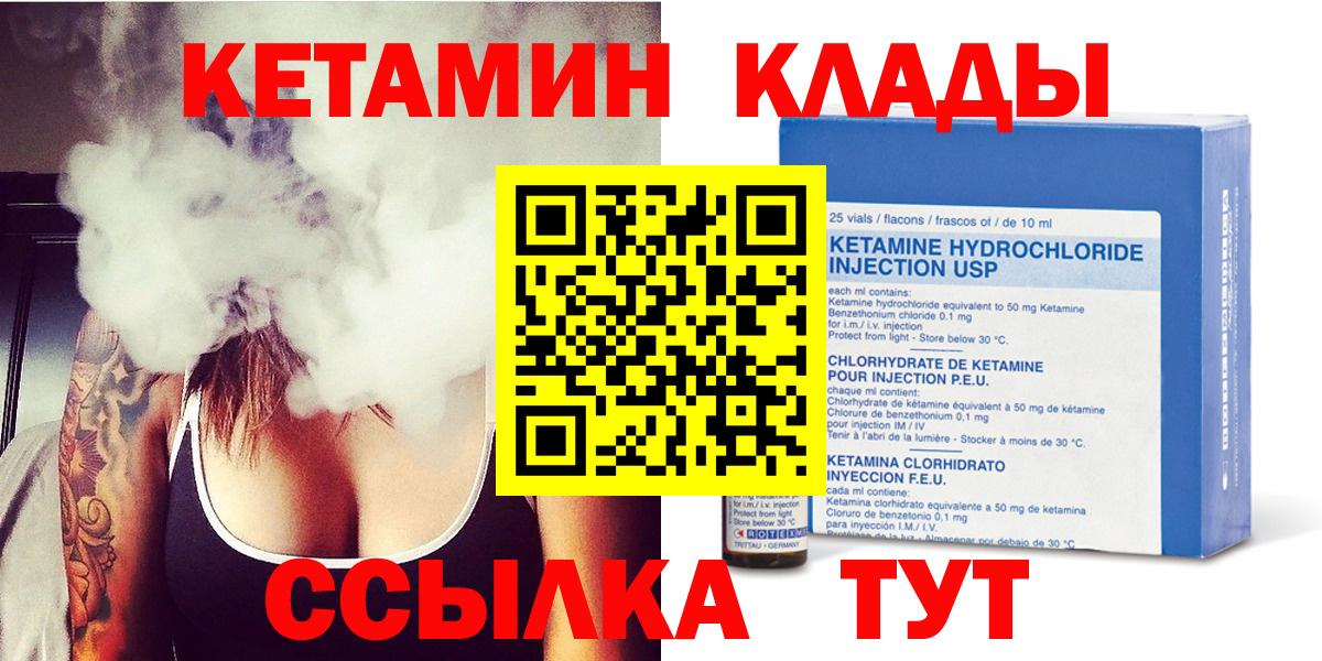Ялуторовск  Кетамин VHQ  Вход с VPN 