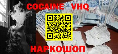 кокаин VHQ Краснодар