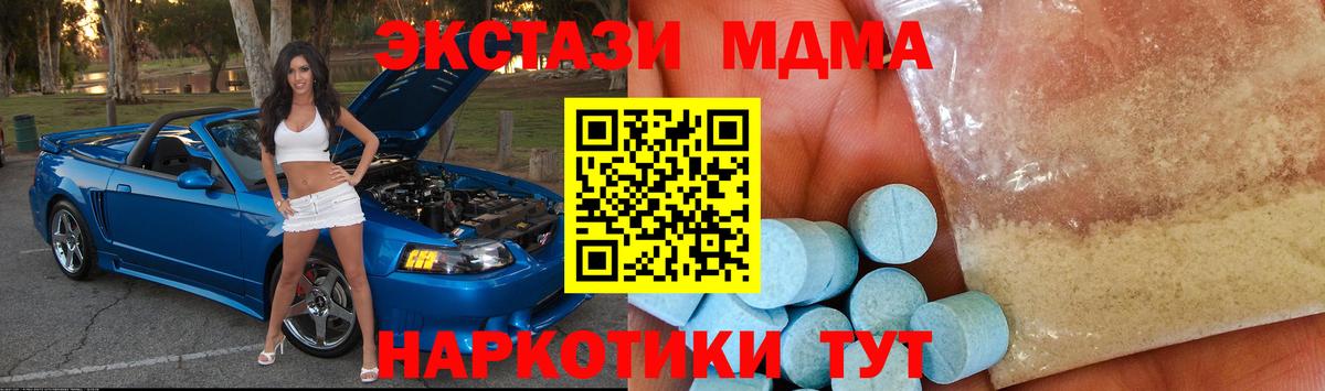 МДМА кристаллы  MDMA VHQ  Вход с VPN  Ялуторовск 
