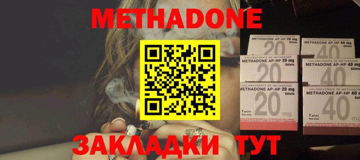 Ялуторовск  МЕТАДОН белоснежный  МЕТАДОН VHQ  Вход с VPN 