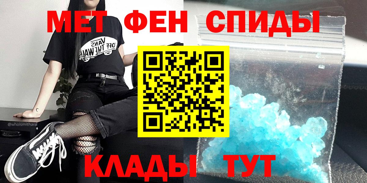 Ялуторовск  Первитин кристалл  Вход с VPN  Первитин кристалл 