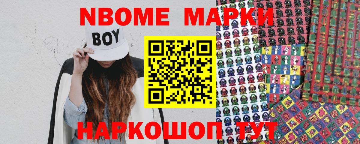 купить закладку  Вход с VPN  Ялуторовск  Марки 25I-NBOMe 1,5мг 
