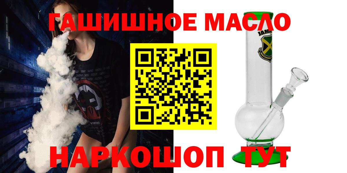 Ялуторовск  ТГК гашишное масло    зеркало  Вход с VPN 